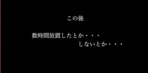 閉じ込め完全拘束