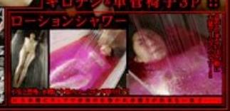 完全拘束マミーフィケーション拷問ローション