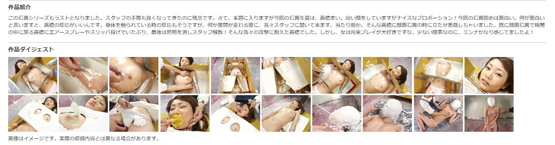 拷問拘束石膏固め