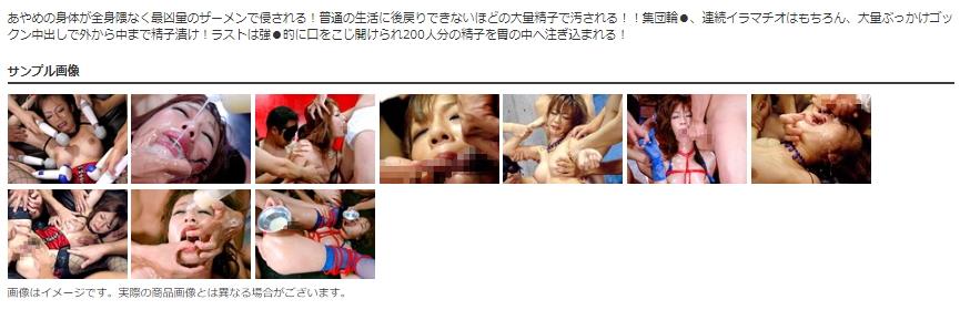 疑似ザーメンメッシー