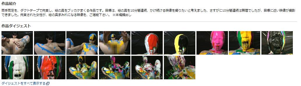 ペンキぶっかけメッシー