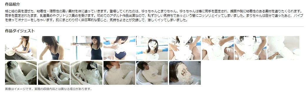 拘束磔パイ投げメッシー