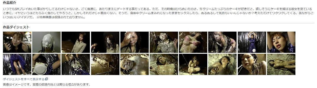 暴力的パイ投げメッシー拷問