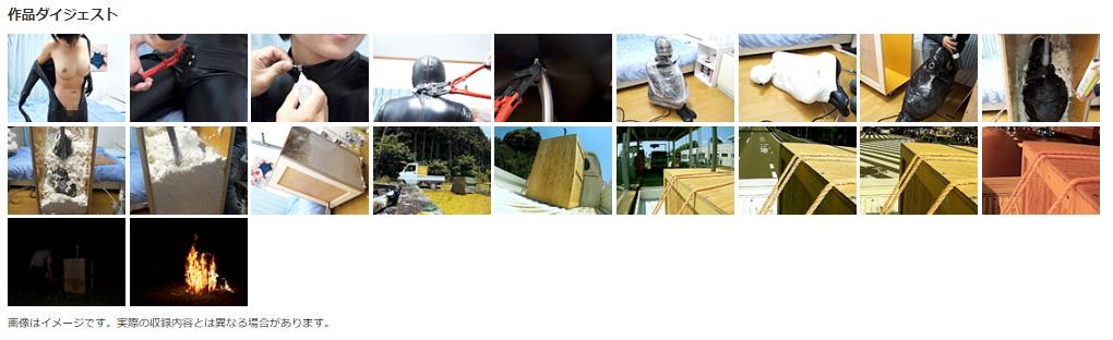 完全拘束生き埋め閉じ込め