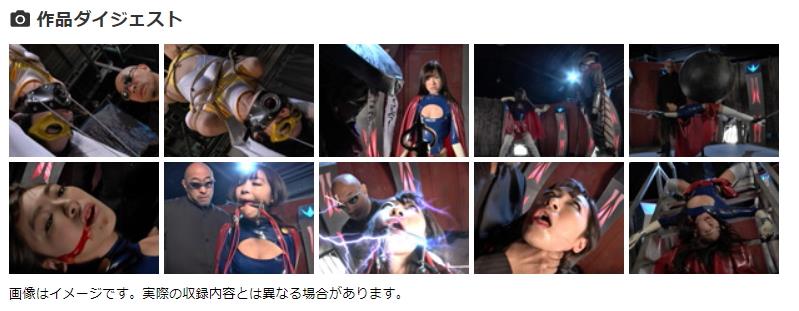 ヒロイン拷問ピンチ