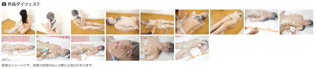 真空パック完全拘束