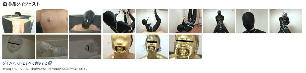 完全拘束メッシープレイ