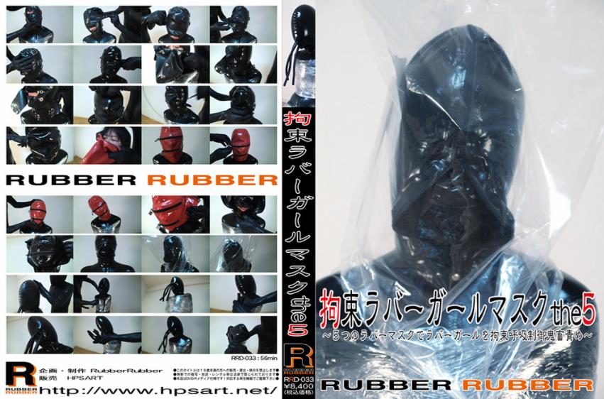 完全拘束呼吸制御