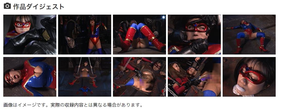 ムチムチヒロイン拷問