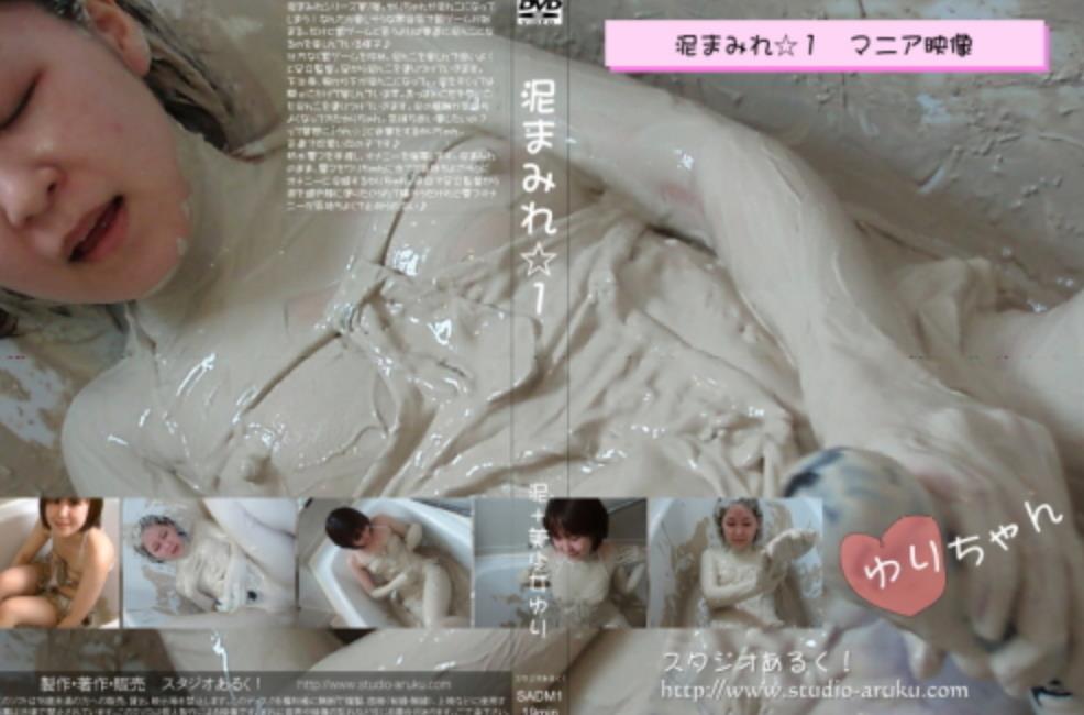 顔面ぶっかけ泥メッシー