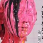顔面ぶっかけメッシーメイキング｜全身ペイント女の子は可哀そう変態プレイ動画の裏側