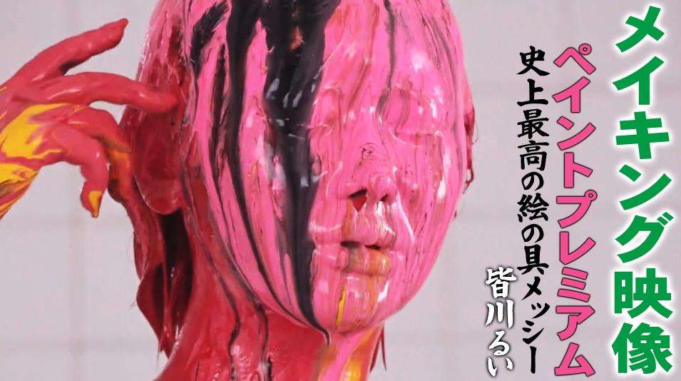 顔面ぶっかけメッシーメイキング