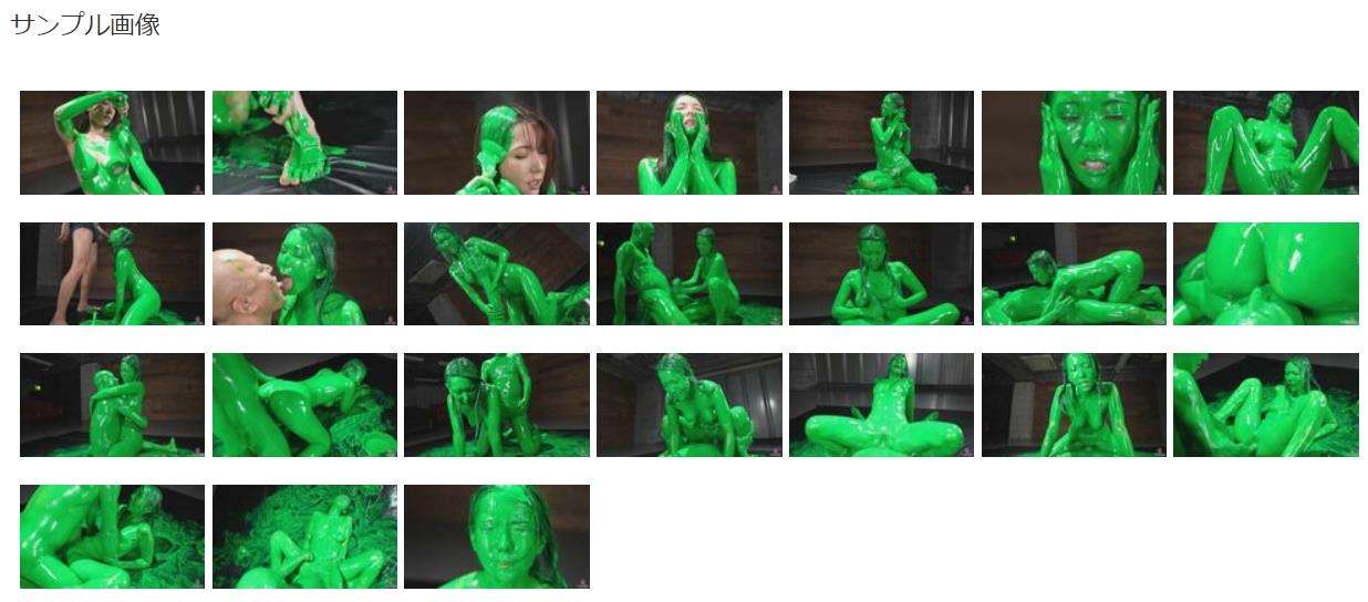 緑ペイントメッシー