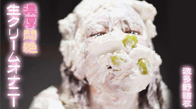 美人女優女体盛り生クリームメッシー