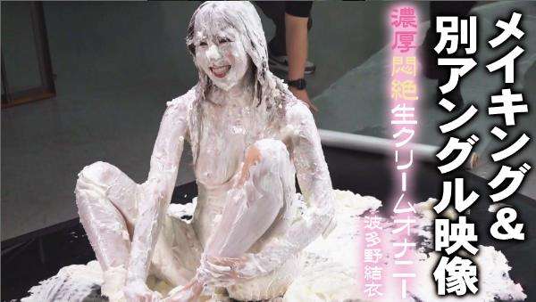 生クリーム女体盛りメッシー