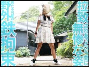 野外完全拘束拷問|身動き取れないように固定された裸の女は何をされても抵抗できない変態フェチプレイ動画