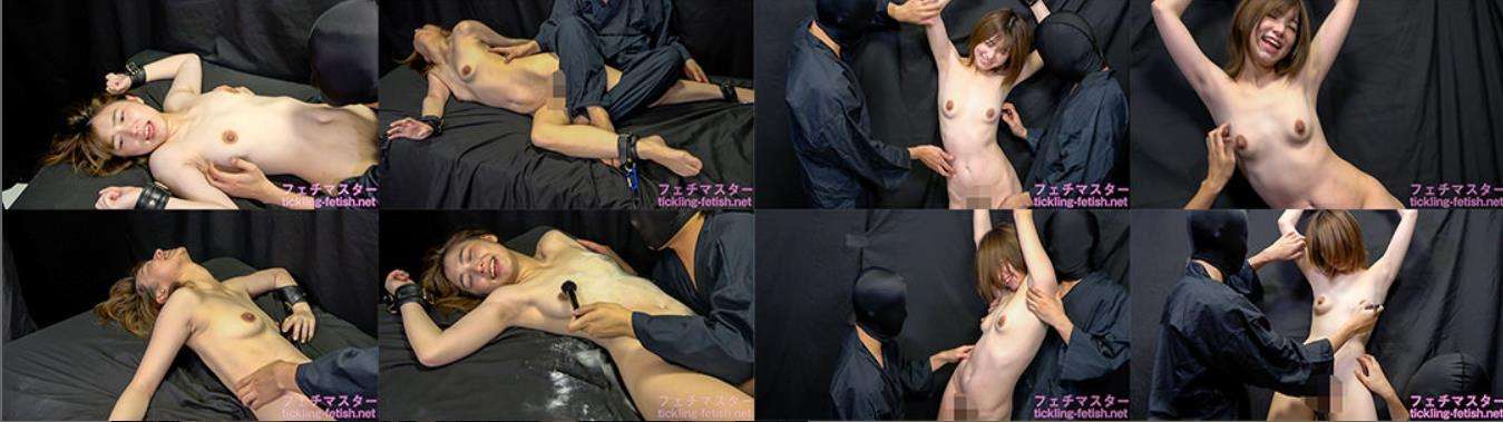 完全拘束くすぐり拷問