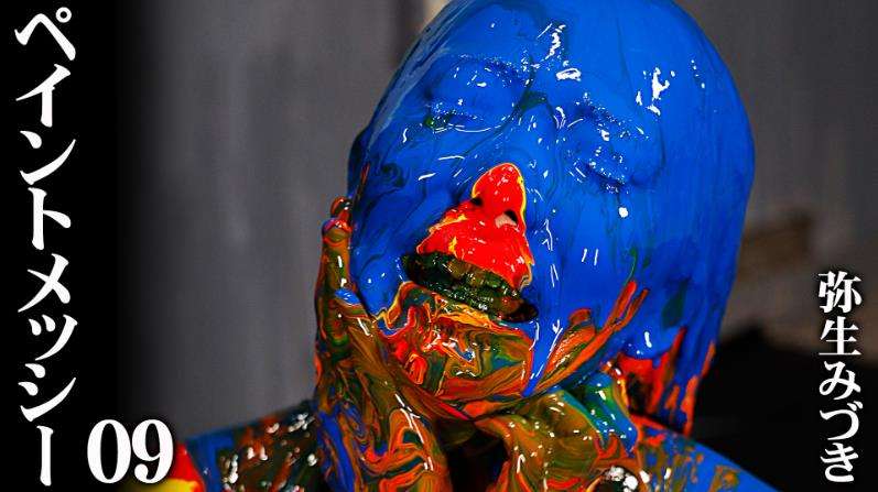 美女どろどろペイントメッシー