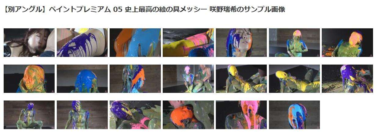 大量の顔面ぶっかけペイントメッシー