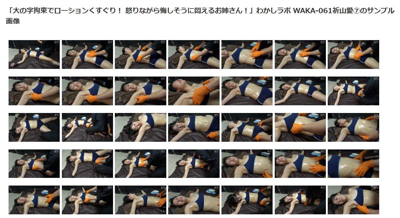 両手両足磔状態完全拘束ローションぬるぬる