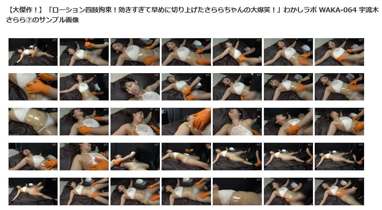 両手両足磔完全拘束ぬるぬるローション