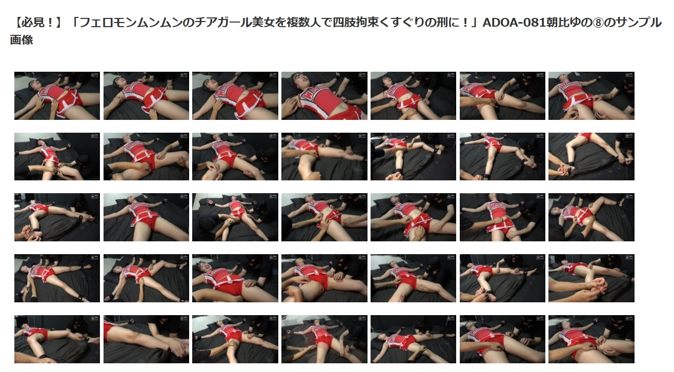 両手両足完全拘束チアガール