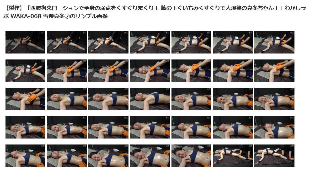 完全拘束ぬるぬる変態メッシー