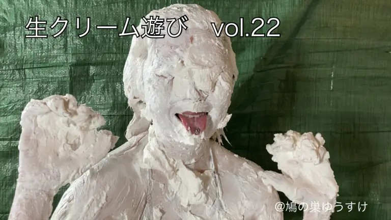 顔面生クリーム呼吸制御完全拘束