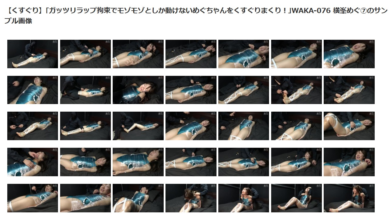 テカテカ競泳水着ラップぐるぐる完全拘束