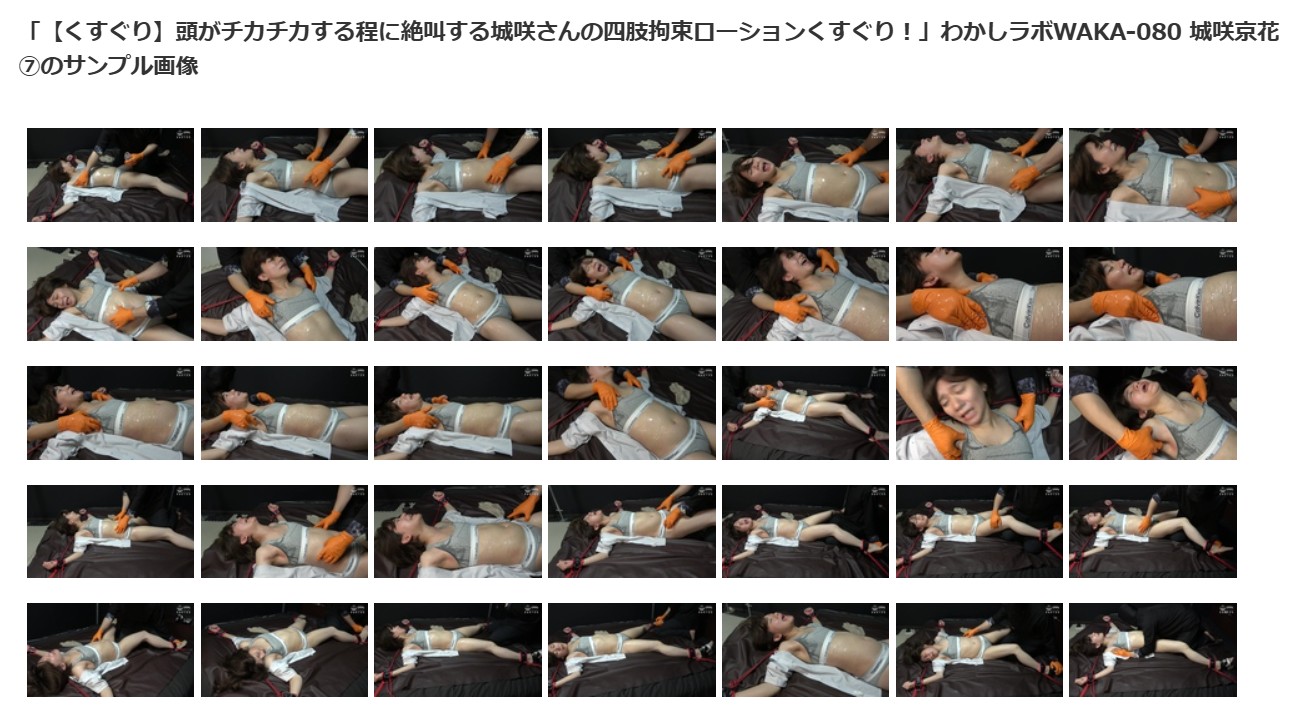 エロい下着完全拘束X字磔くすぐり