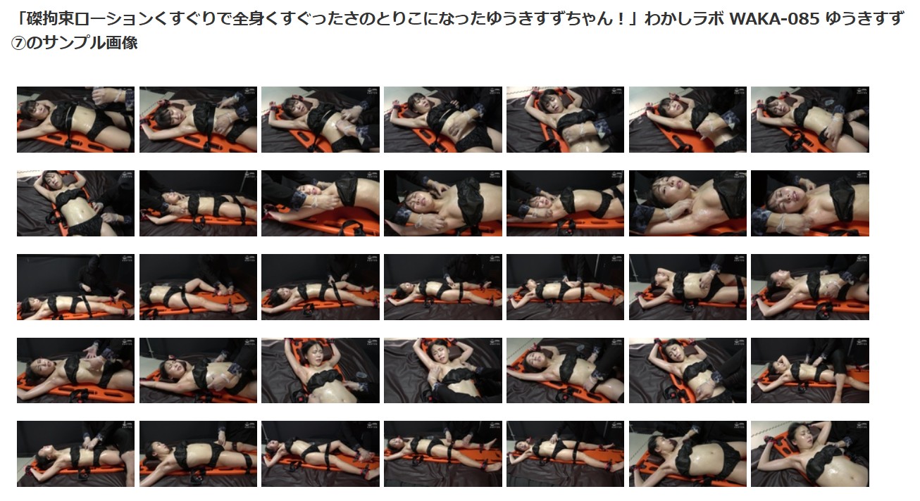 磔状態に両手両足をX字に固定完全拘束ぬるぬるローション