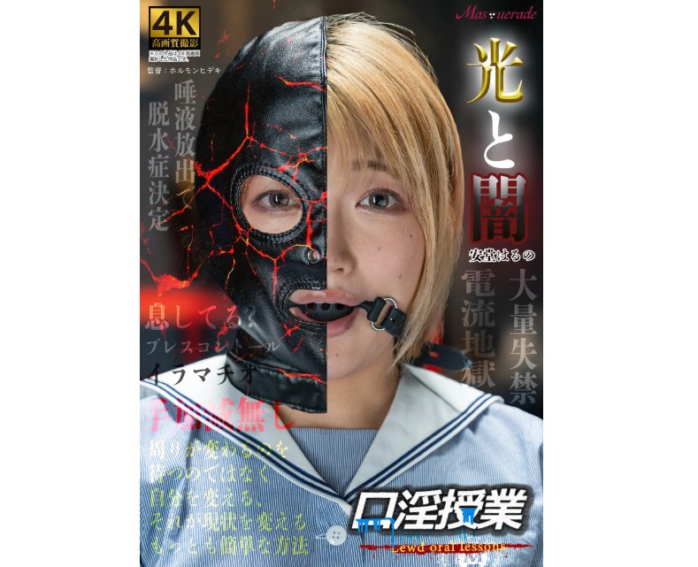 完全拘束呼吸制御