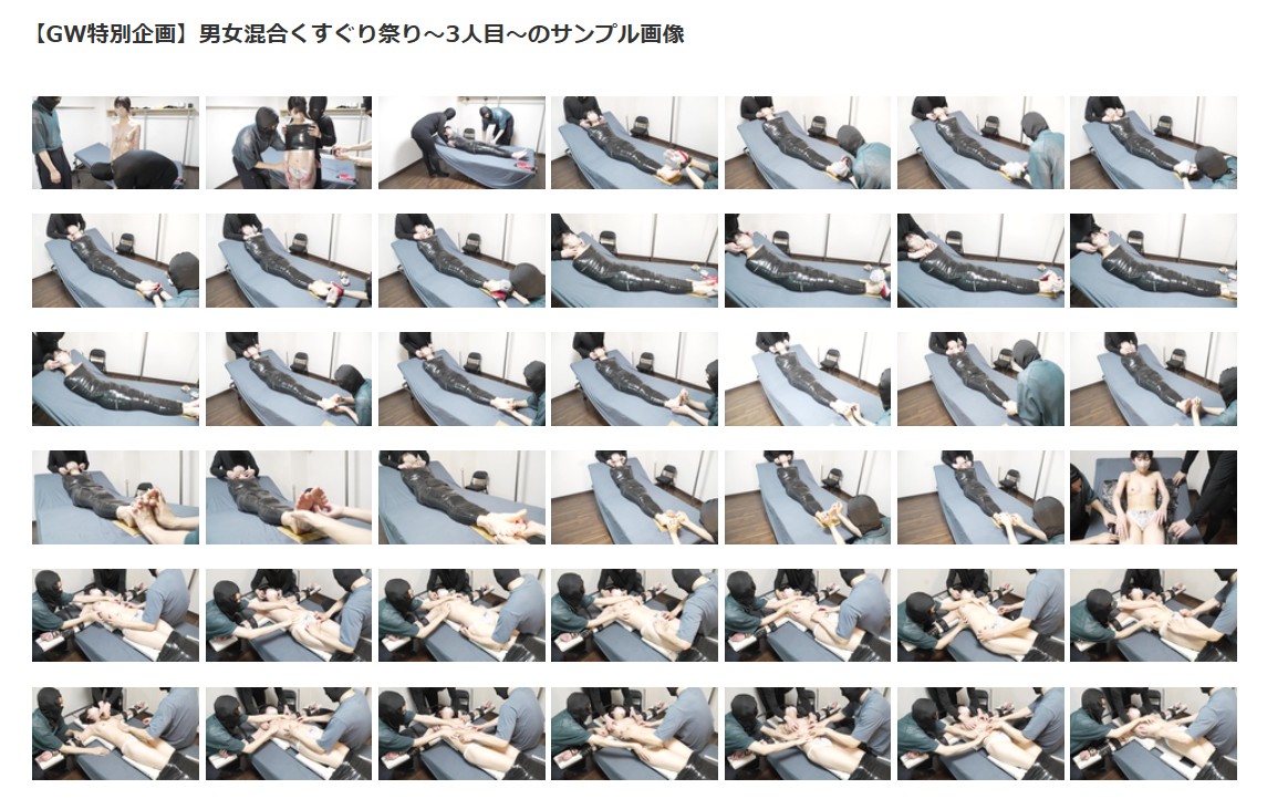完全拘束磔マミフィケーションくすぐり